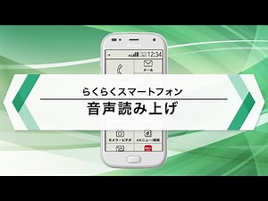 もっとわかりやすく。音声読み上げ