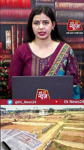 जमीन-फ्लैट खरीदने वालों के लिए अलर्ट, रजिस्ट्री नियम सख्त..! #breakingnews #trendingnews #latestnews