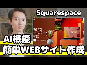 I tried using Squarespace's AI function to quickly create a website!