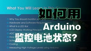arduino电量监测