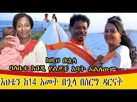 በአርቲስት ገነት ንጋቱና በረ/ፕ ሙሉጌታ መሀል ምን አዲስ ነገር አለ?
