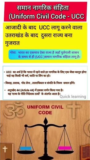 UCC (uniform civil code#gk#ssc#haryanacetgkgs