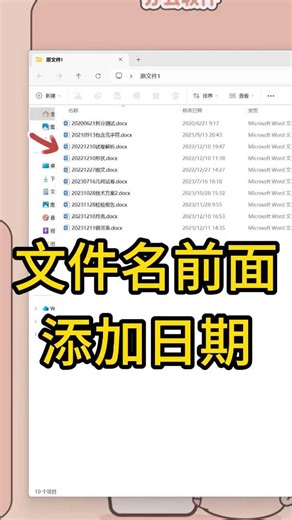 教你批量在文件名前面自动添加修改日期！