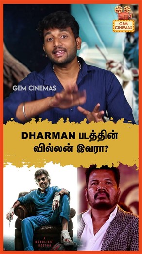 Dharman படத்தின் வில்லன் இவரா?THALAIVAR 173 | Rajinikanth | Kamal Haasan |Ashwath Marimuthu |Anirudh
