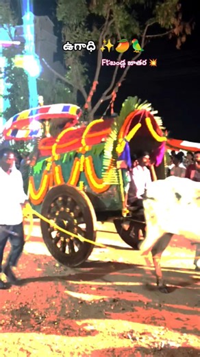 పరాభవ నామ సంవత్సర ఉగాది శుభకాంక్షలు 🥭🦜💥🌺 #ugadi2026 #villagevibes💥 #ytshorts #jaishreeram