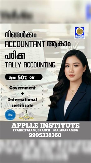 നിങ്ങൾക്കും അക്കൗണ്ടന്റ് ആകാം പഠിക്കൂ TALLY ACCOUNTING😁