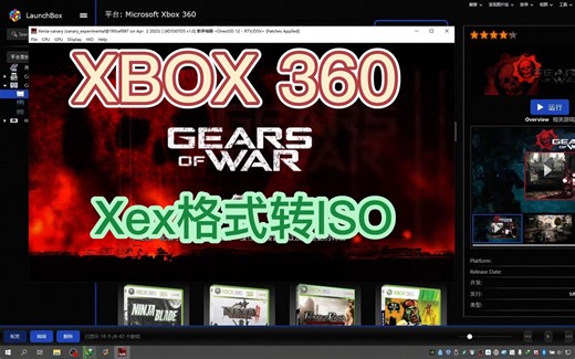 xbox 360游戏-XEX格式转ISO