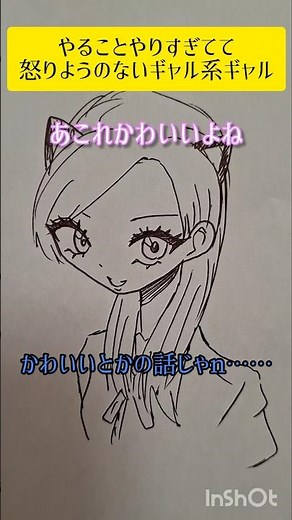 やることやり過ぎてて怒られない最強のギャル #イラスト #shorts