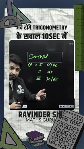 Trigonometry in 10 Sec #trigonometry #pw #sscwallah #mathstricks #shorts