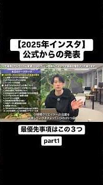インスタ公式がアルゴリズムについて英語で1時間も解説してくれてたから、日本語で解説しておいたよ。#snsマーケティング #インスタ #インスタ運用 #shorts