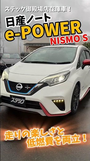 [Sold] Nissan Note e-POWER NISMO S | A sporty ride equipped with a Kakimoto muffler!