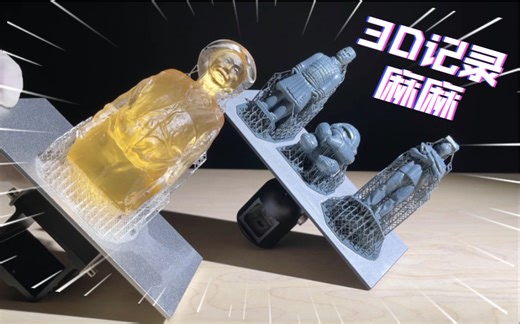 我花17万挖的坑今天填上了，流逝的瞬间还可以这样记录（下）国产家用3D扫描POP2 测评