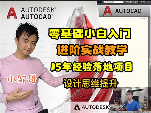 cad从入门到精通课程正式上线