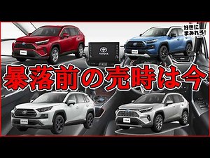 Now is the time to sell! Don't miss the best opportunity to sell your Toyota RAV4!
