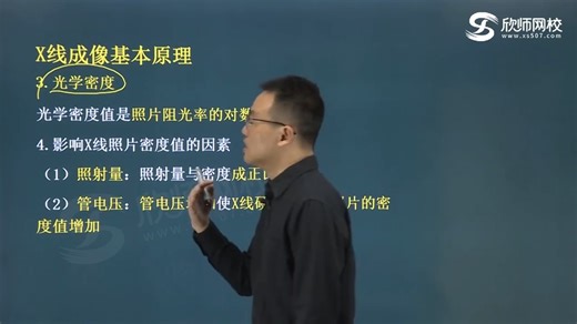放射技术考试视频 第十单元：各种影像设备的成像理论1：X线成像基本原理（1）