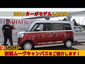 Introducing the new turbo model! Introducing the stylish and practical new Move Canvas!