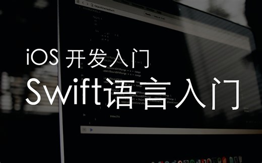 【iOS开发入门】6.Swift语言入门-循环