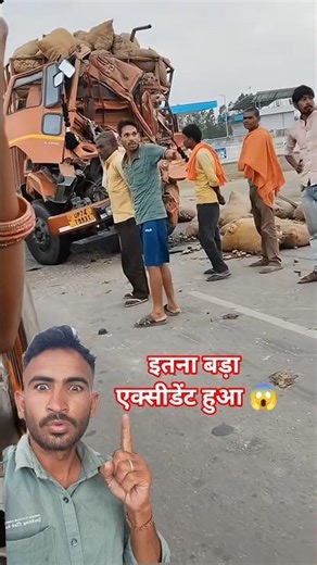 👉इतना बड़ा एक्सीडेंट ट्रक ड्राइवर भाई साहब नहीं 😱😱#rodtrip #shorts #trendingshorts #shortsfeed