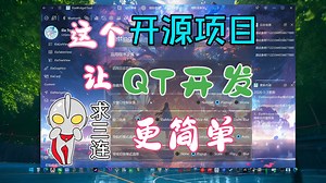 Github开源的QT项目【ElaWidgetTools】如何正确使用QT Creator编译跑程序(新手部署经验分享)
