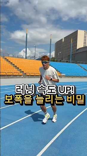 속도가 올라가는 올바른 러닝자세