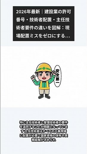 2026年最新｜建設業の許可番号・技術者配置・主任技術者要件の違いを図解：現場配置ミスをゼロにする実務チェックリスト