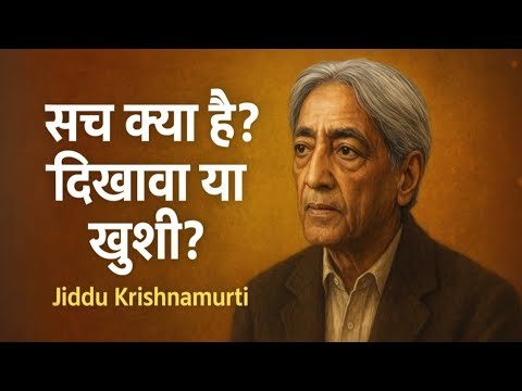 Why People Who Show-Off Are Truly Empty | J. Krishnamurti’s Life Changing Truth