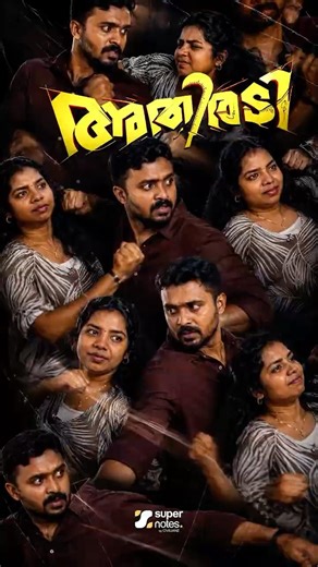 അതിരടി 👊 🔥| SUPER NOTES APP