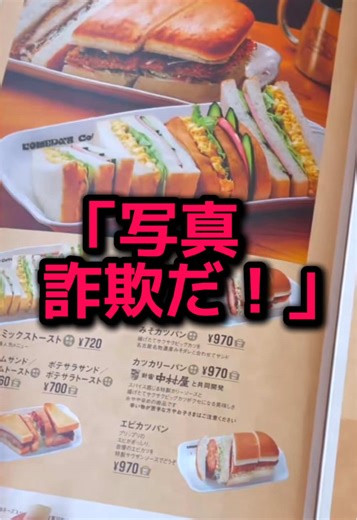 コメダ珈琲の逆写真詐欺に外国人が驚愕