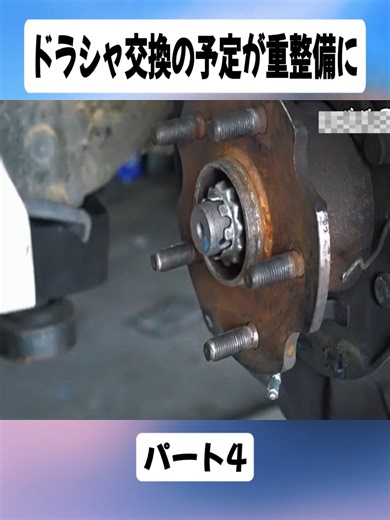 愛車紹介とマフラー修理の重整備