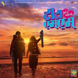 Sajiri Gojiri - Sahil Kulkarni & Rupali Moghe: Song Lyrics, Music Videos & Concerts