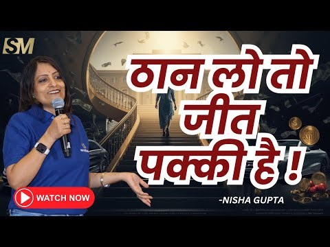 Thaan Lo To Sapne Sach Hote Hain! | Modicare ne badli Nisha Gupta Ji ki Zindagi