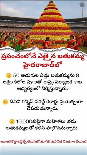World’s Tallest Bathukamma in Hyderabad...#telangana