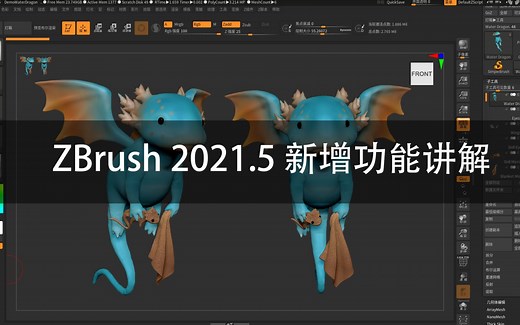 龚老师ZBrush2021.5新增功能讲解，涉及TickSkin皮肤厚度、SculptrisPro、Contrast、CurvesHelper、Zmodeler_哔哩哔哩_bilibili
