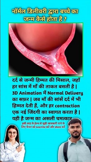 नॉर्मल डिलीवरी द्वारा बच्चे का जन्म कैसे होता है ? Process of Normal Delivery || #normaldelivery