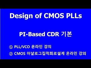 Clock and Data Recovery 원리 _ PI Based CDR #DigitalCDR #PhaseInterpolation #보간