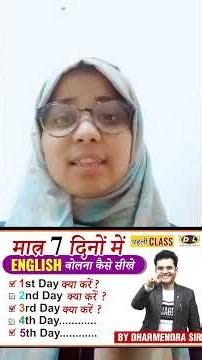 🥈 😱 सिर्फ 7 Days में English? Student ने बताया अपना Experience! Dharmendra Sir