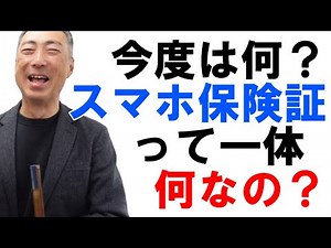 「スマホ保険証」って一体なんなの？