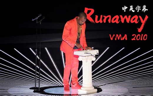 侃爷Kanye最经典的现场之一 - Runaway Vma版 中英字幕 @喵呜字幕组