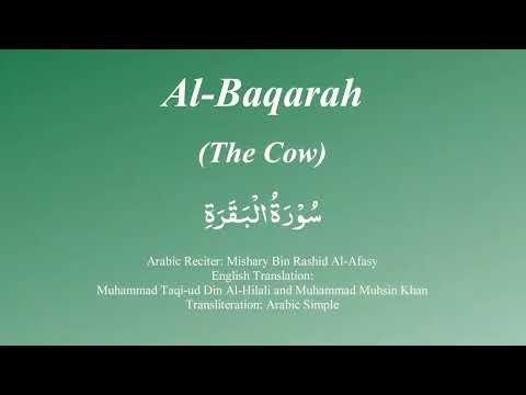 Surah Al Bakra with english sub tittle #quranrecitation #qurantilawat