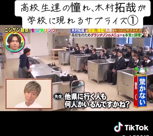 #モニタリング#木村拓哉#グランメゾンパリ #ドッキリ