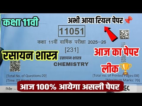 MP Board kaksha 11 rasayan Shastra real paper varshik Pariksha 2026||11वी रसायन शास्त्र वार्षिक पेपर