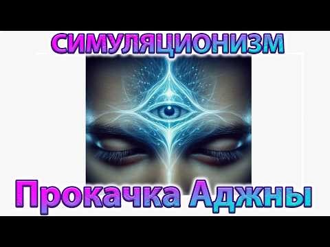 ✅ Прокачка Аджны (Третий 👁 Глаз) ЯсноВидение ЯсноСлышание ЯсноЗнание. Эллис https://t.me/Ellis_Einn