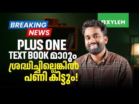 Breaking News Plus One Textbook മാറും ശ്രദ്ധിച്ചില്ലെങ്കിൽ പണി കിട്ടും.... | Xylem Plus One