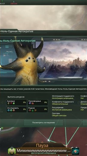 Stellaris - тряска #stellaris #lazyleo #shorts