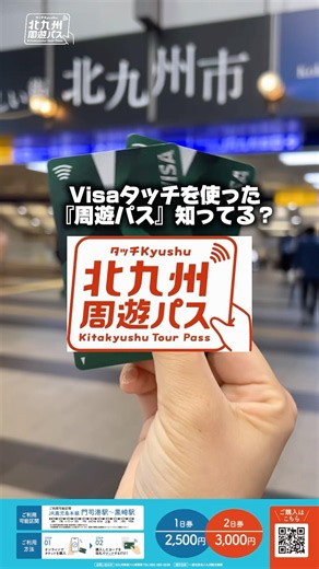 [Must-see for anyone visiting Kitakyushu!] Save big on your trip with Visa Touch! The "Kitakyushu...