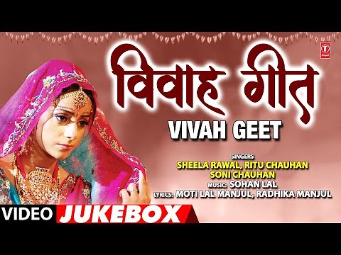 VIVAH GEET | OLD BHOJPURI VIDEO SONGS JUKEBOX | SHEELA RAWAL, RITU CHAUHAN, SONI CHAUHAN