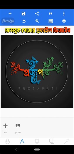 Facebook page profile picture design in pixellab | Facebook profile picture design