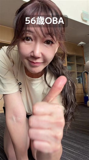 56歳OBA今日も体を鍛えます。できることを毎日コツコツと。歳とった体には少しずつコツコツが1番優しいですw今日はジャンプ体操。骨密度が減ってくることが多いこの年代の女性の体。この運動によって、骨密度の低下を予防する効果もあるらしいです。なので頑張ります！#簡単トレーニング #中高年のチャレンジ #ジャンプトレーニング