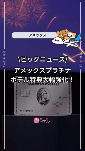 [2026 Revision] Amex Platinum Gets a Major Overhaul! What’s Changed Without a Fee Hike?