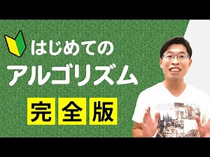 アルゴリズム・フローチャート基礎講座【基本情報技術者・ITパスポート・高校情報1】